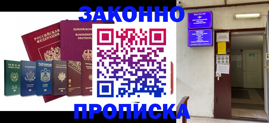 временная регистрация гарантия в Таганроге