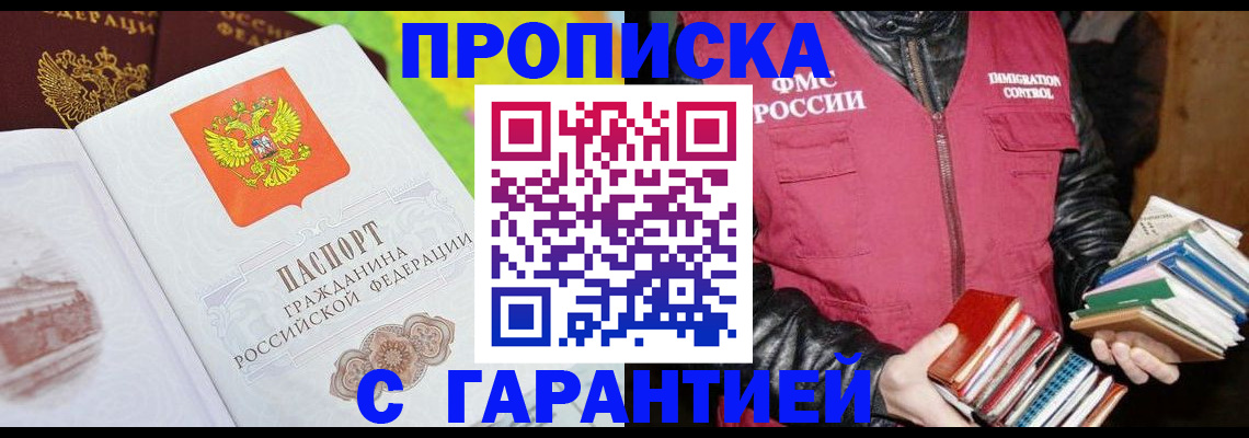 прописка паспорт в Таганроге
